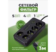 Сетевой фильтр с USB 5 розеток и 4 USB + 1 type C, 3м/ HG-2505