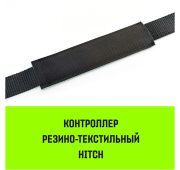 Контроллер резино-текстильный HITCH RTCP5030, 50мм*300мм