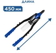 Заклепочник двуручный КОБАЛЬТ 450 мм заклепки 2,4-3,2-4,0-4,8-6,4 мм