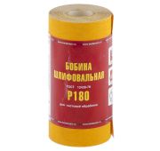 Шкурка на бумажной основе, LP41C, зернистость Р 180, мини-рулон 115 мм х 5 м, «БАЗ» Россия