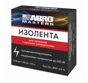 Изолента для проводов с высоким напряжением